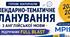 Календарно-тематичне планування Full blast 5 клас для електронного журналу Мрія (заповнений шаблон)
