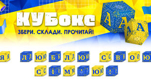 КУБокс «Я люблю свою сім’ю!» (тематичний набір кубиків для складання напису)