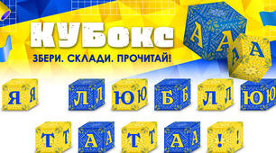 КУБокс «Я люблю тата!» (тематичний набір кубиків для складання напису)