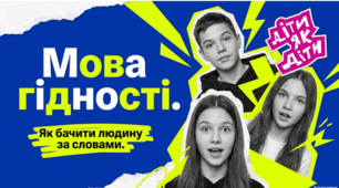 Перший урок "Мова гідності: бачити людину за словами" 7-9 класи Презентація
