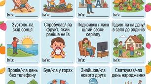 Шкільне літнє бінго ( для виховної години на початку навчального року)