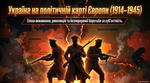 Презентація «Україна на геополітичній карті Європи (1914–1945 рр.): уроки історії, періодизація та особливості повоєнного курсу»