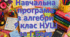 Навчальна програма "Алгебра 9 клас" НУШ 2,5 години на тиждень за Г.Бевз та інші