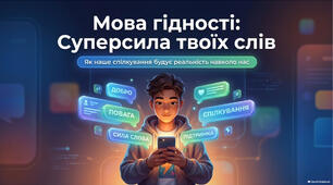Мова гідності