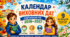 Календар виховних дат 2026–2027 (вересень 2026 – травень 2027)