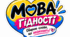 МОВА ГІДНОСТІ (комплект фотодекору)