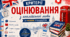 Нові критерії оцінювання з англійської мови за Наказом МОН № 722: Готова розробка для вчителів (аудіювання, читання, говоріння, письмо + англомовні приклади!)