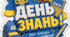 ДЕНЬ ЗНАНЬ (фотодекор)