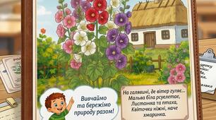 Рослини України