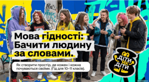 Перший урок "Мова гідності: бачити людину за словами" 10-11 класи Презентація