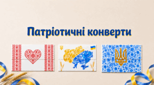 Конверти в патріотичному стилі