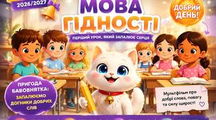 Мультфільм "Мова гідності". Пригода бавовнятка