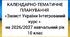 КАЛЕНДАРНО-ТЕМАТИЧНЕ ПЛАНУВАННЯ «Захист України Інтегрований курс » на 2026/2027 навчальний рік 10 клас