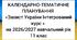 КАЛЕНДАРНО-ТЕМАТИЧНЕ ПЛАНУВАННЯ  «Захист України Інтегрований курс » на 2026/2027 навчальний рік 11 клас
