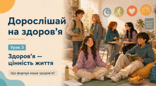 Презентація «Здоров’я — цінність життя. Що формує наше здоров’я?». Урок 3 курсу «Дорослішай на здоров’я», 9–11 класи