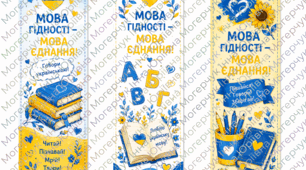 📚 Закладка «Мова гідності — мова єднання» 💙