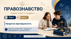 Юридична відповідальність