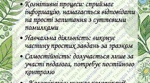 Критерії оцінювання навчальних досягнень учнів з біології
