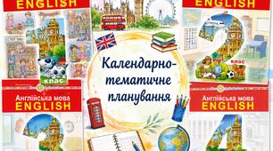 КТП англійської мови, Будна 1-4 класи 26/27 н.р.