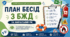 План бесід з безпеки життєдіяльності на навчальний рік: готовий матеріал для класного керівника