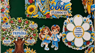 Мова гідності — оформлення дошки до Першого уроку | Сила слова, що об’єднує, підтримує та надихає