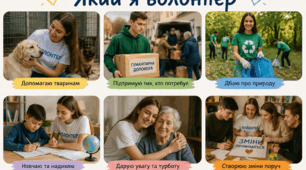 Від волонтерства до кар’єри: розвиток soft skills через практичний досвід