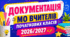 ДОКУМЕНТАЦІЯ МО ВЧИТЕЛІВ ПОЧАТКОВИХ КЛАСІВ НА 2026/2027 Н.Р.
