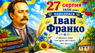 💛🩵💛📚 Іван Франко - голос української нації 📖🪶🩵💛
