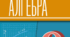 Навчальна програма з алгебри 9 клас НУШ(Істер О.С.) 2026-2027 н.р.