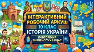 Повторення вивченого у 9 класі.