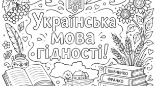 МОВА гідності. Мега - замальовка.