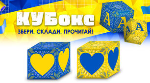КУБокс «СЕРЦЯ» (тематичний набір кубиків-коробочок із сердечками)