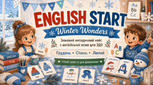 ENGLISH START. Зима грудень - лютий. Методичний кейс для занять з англійської мови в ЗДО