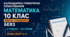 КАЛЕНДАРНО-ТЕМАТИЧНЕ ПЛАНУВАННЯ З МАТЕМАТИКИ. 10 КЛАС. РІВЕНЬ СТАНДАРТУ. БЕВЗ. 105 УРОКІВ. 2026/2027 Н. Р.