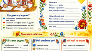 Постер. Картки-знайомства — “Інтерв’ю першого дня”»