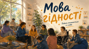 Мова гідності. 7-11 класи