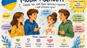  «Мова гідності» - класна година