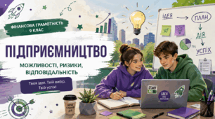 Презентація "Підприємництво: можливості, ризики, відповідальність"