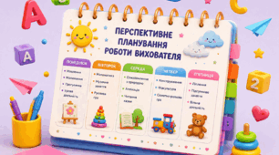 Перспективне планування вересень Молодша група (4й рік життя)