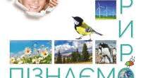 Навчальна програма інтегрованого курсу Пізнаємо природу 5 клас за модельною програмою Коршевнюк Т.В. розроблена відповідно вимог Наказу МОН №1430 від 17.08.2026