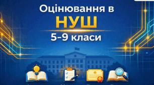 ПРЕЗЕНТАЦІЯ «Оцінювання в НУШ: 5–9 класи»
