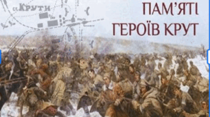 Презентація: Памʼяті героїв Крут