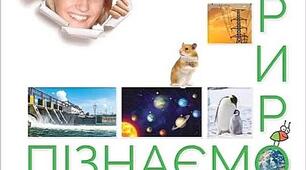 Навчальна програма інтегрованого курсу Пізнаємо природу 6 клас за модельною програмою Коршевнюк Т.В. розроблена відповідно вимог Наказу МОН №1430 від 17.08.2026
