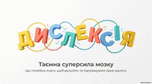 Дислексія: статистика, виклики діагностики та стратегії підтримки.