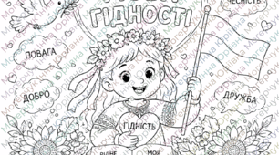 Розмальовка «Мова гідності» | 1–4 класи