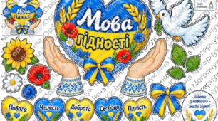 🇺🇦 Аплікація «Мова гідності»