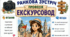 Ранкова зустріч. Професія дня - ЕКСКУРСОВОД