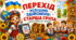 Конспект інтегрованого експрес-квесту до 1 вересня «Перепустка в старшу групу»