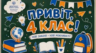 Оформлення дошки "Привіт _ клас!" до першого вересня у кольорах Департаменту гуманітарної політики ДМР