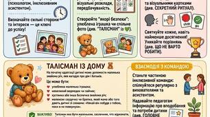 Консультація для батьків: «Адаптація дітей з ООП. Старша група: створюємо комфортне та спокійне навчальне середовище»